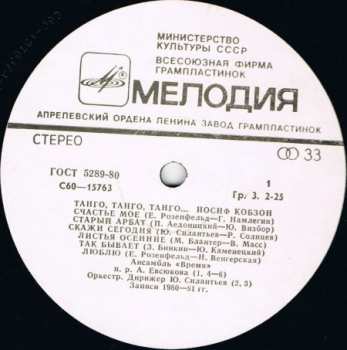 LP Иосиф Кобзон: Танго, Танго, Танго...