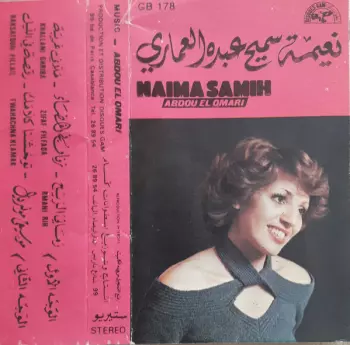 نعيمة سميخ عبده العماري = Naima Samih Abdou El Omari