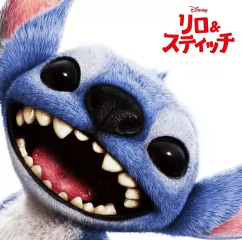 リロ&スティッチ