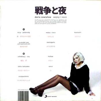 LP Daria Zawiałow: Wojny I Noce = 戦争と夜 PIC