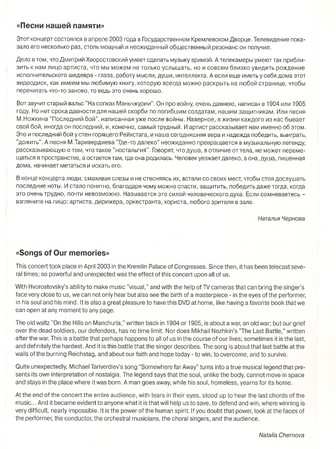 DVD Dmitri Hvorostovsky: Песни Нашей Памяти = Songs Of Our Memories