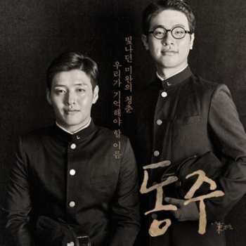 Album Dongju: Portrait Of A Poet - Mowg / O.s.t.: Dongju: Portrait Of A Poet