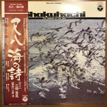 Shakuhachi The Ballads Of The Sea = 尺八 海の詩