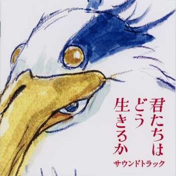 Album Joe Hisaishi: 君たちはどう生きるか