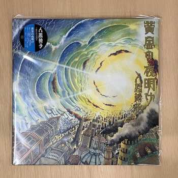 2LP 人間椅子: 黄金の夜明け LTD