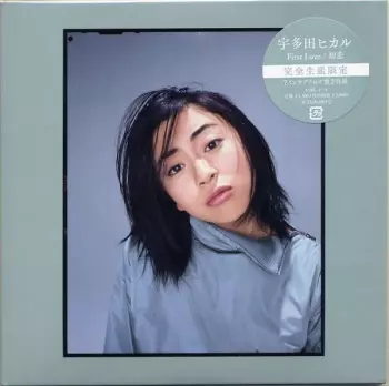 First Love / 初恋