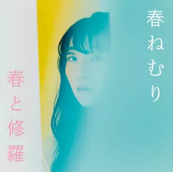 Haru Nemuri: 春と修羅