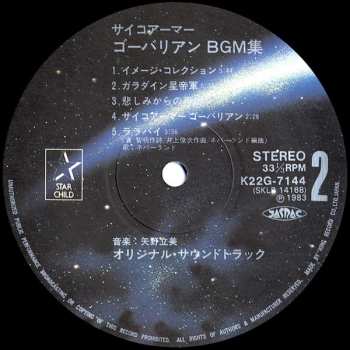 LP Tatsumi Yano: サイコアーマー・ゴーバリアン BGM集 = Psycho Armor Govarian BGM Collection