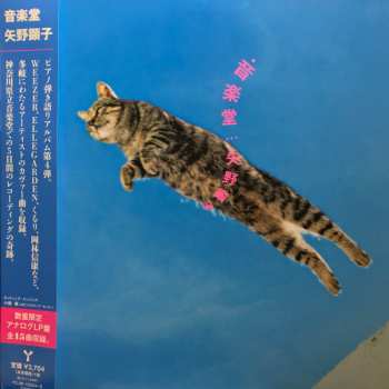 2LP Akiko Yano: 音楽堂 LTD
