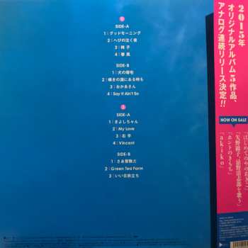 2LP Akiko Yano: 音楽堂 LTD