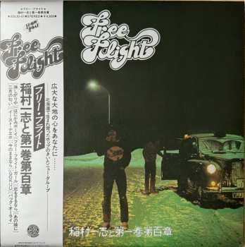 LP 稲村一志と第一巻第百章: Free Flight LTD