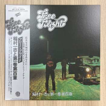 LP 稲村一志と第一巻第百章: Free Flight LTD