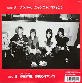 SP 赤痢: 赤痢 LTD