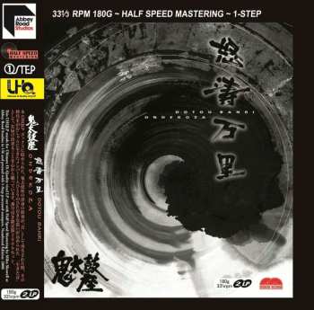 2LP Ondekoza: Dotou Banri (180g) (limited Numbered Edition) (ultimate Hiquality 1step Lp)