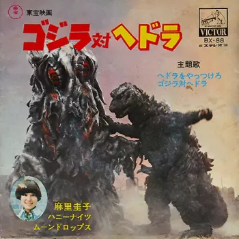 Keiko Mari: ゴジラ対ヘドラ
