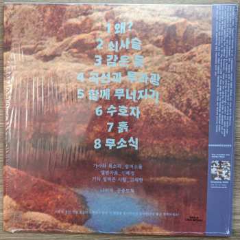 LP 공중도둑: Crumbling CLR | LTD