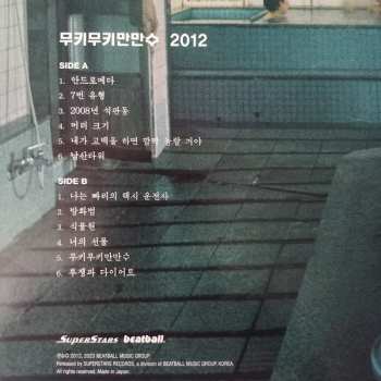 LP 무키무키만만수: 2012 CLR