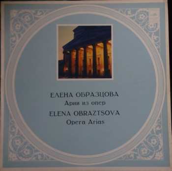 LP Georges Bizet: Opera Arias  --- Арии из опер