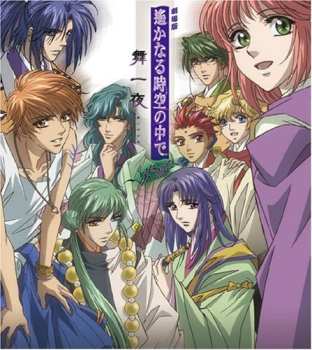 Album Game Music: Gekijoban Harukanaru Toki No Naka De Maihitoyo