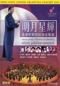 DVD Hong Kong Chinese Orchestra: Silver Jubilee Concert