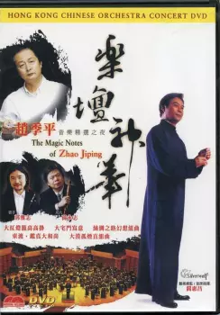 The Magic Notes Of Zhao Jiping