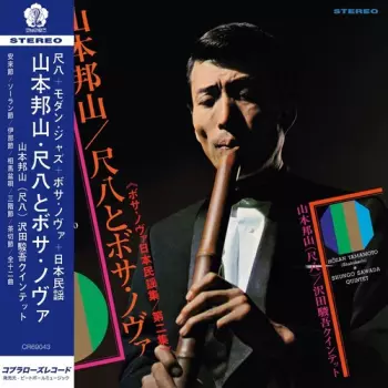 Shakuhachi And Bossa Nova  Vol.2