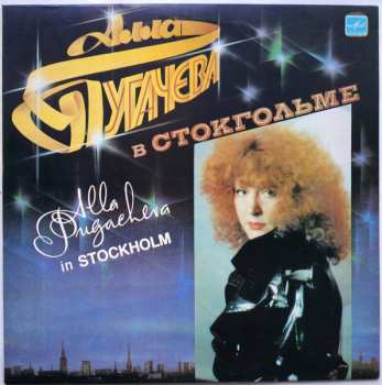 LP Алла Пугачева: Алла Пугачева В Стокгольме = Alla Pugacheva In Stockholm