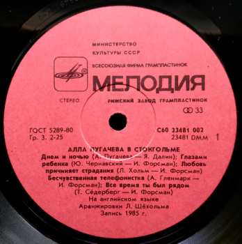 LP Алла Пугачева: Алла Пугачева В Стокгольме = Alla Pugacheva In Stockholm
