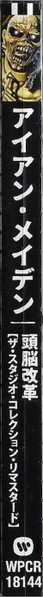 CD Iron Maiden: Piece Of Mind = 頭脳改革 DIGI