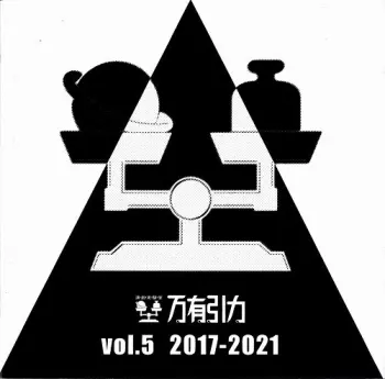 J. A. Seazer: 万有引力 Vol.5 2017-2021 = Gravitation Vol.5 2017-2021