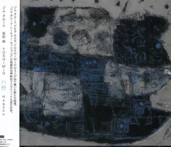 Yoshimi: ハ行 (Hagyou)