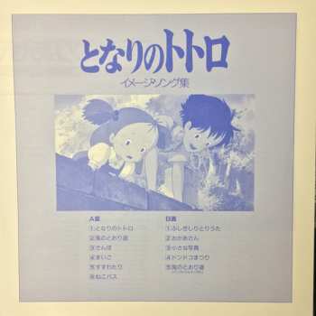 LP Joe Hisaishi: となりのトトロ イメージ・ソング集 LTD