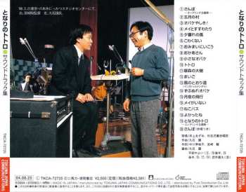 CD Joe Hisaishi: となりのトトロ (サウンドトラック集)