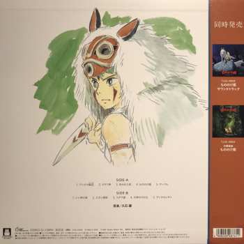 LP Joe Hisaishi: もののけ姫 イメージアルバム