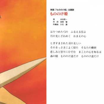 CD Joe Hisaishi: もののけ姫（サウンドトラック）