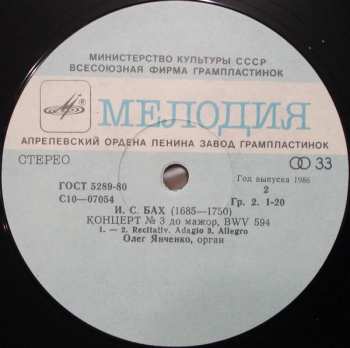 LP Johann Sebastian Bach: Organ Concertos