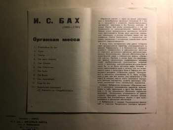 2LP/Box Set Johann Sebastian Bach: Органная Месса