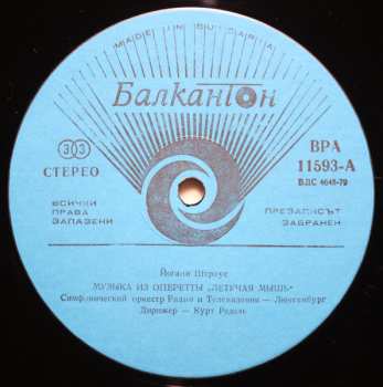 LP Johann Strauss Jr.: Музика из оперетите "Цигански Барон" и "Прилепът" = Музыка из оперетты "Цыганский Барон" и "Летучая Мышь"