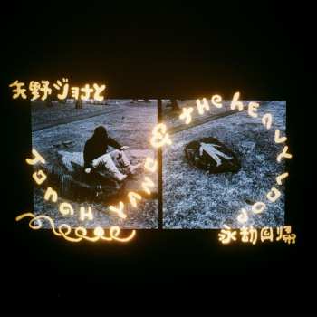 CD Jonah Yano: Jonah Yano & The Heavy Loop