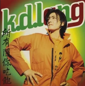 k.d. lang: All You Can Eat