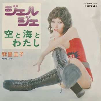 LP Keiko Mari: ジェル・ジェ LTD