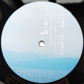 2LP Kensuke Ushio: TVアニメ「平家物語」オリジナル・サウンドトラック 諸行鎮魂位相 Requiem Phases + LTD