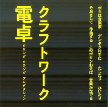 CD Kraftwerk: Computer World