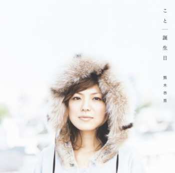 Album Kumaki,anri: Koto