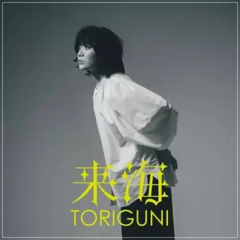 Kurumi: Toriguni