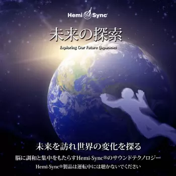 Lee Stone & Hemi-sync: Exploring Our Future