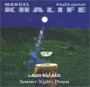 حلم ليلة صيف   Summer Night's Dream