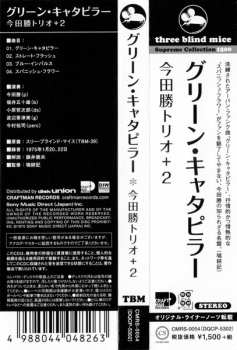 CD Masaru Imada Trio: Green Caterpillar