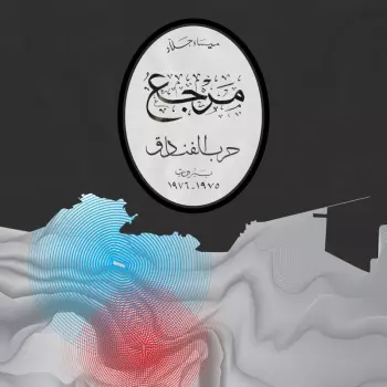 Mayssa Jallad: Marjaa: The Battle Of The Hotels