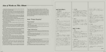 LP Michiko Akao: Yokobue = 横笛／赤尾三千子の世界 LTD